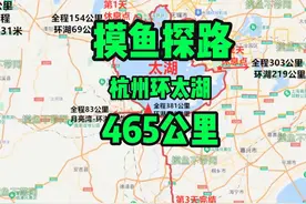 环太湖骑行攻略，保姆级骑行教程来了，环完你就不是新手视频封面