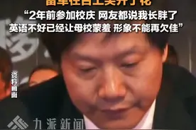 3月24日，湖北武汉，#雷军被问如何保持好身材笑开花  ：受邀参加母校校庆，弹幕都在说我长胖了，“英语不好已经让母校蒙羞，不能形象也欠佳”。视频封面