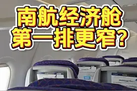 真有人花1599里程选南航的第一排吗？？？ #经济舱 #南航