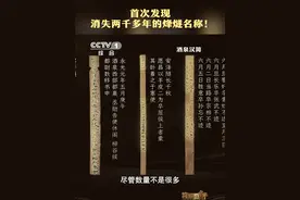 甘肃简牍博物馆副馆长杨眉在#简牍探中华 中，首次公布一批甘肃出土的汉简，一个消失两千多年的烽燧名称也因这批汉简的出土重新被世人看见。戳视频，了解这批简牍揭开了哪些历史细节。视频封面