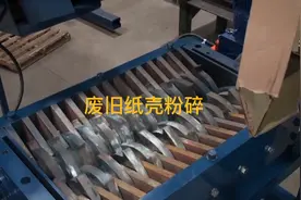 废旧纸壳撕碎再利用#变废为宝 #上热门#撕碎机厂家#解压视频视频封面