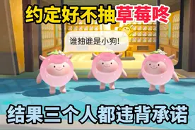 蛋仔派对：朋友们约定好不抽草莓咚，结果私下都悄悄地拿下了！！