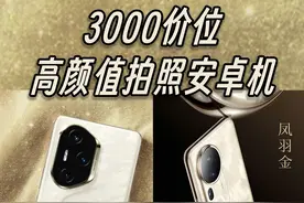 3000价位轻薄时尚的拍照安卓机到底怎么选？
#vivoS20pro#荣耀300pro#安卓机#手机数码视频封面