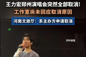 王力宏郑州演唱会突然全部取消!