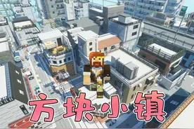绝区零六分街 创意工坊升级 我的世界方块小镇2.2.0更新惹