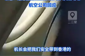 上海飞香港一航班两次降落失败剧烈颠簸，有人大喊“机长会把我们安全带到香港的”，乘客：这辈子不想再有这样的体验，国泰航空公司回应#飞行视频封面