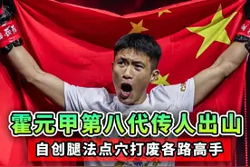 霍元甲第八代传人出山，自创腿法点穴绝技，打废各路高手！ #拳击视频封面