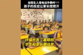 警惕！电话手表成诈骗新靶，孩子测试现漏洞。（央视频号：11+工作室）视频封面