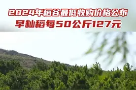 根据近几年稻谷最低收购价收购数量，限定2024年最低收购价稻谷收购总量为5000万吨（籼稻2000万吨、粳稻3000万吨）。#粮食收购 #农民生活 #稻谷价格