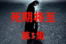 男人只因下了个早班，竟意外撞见女友在和别的男人约会 #死期将至视频封面