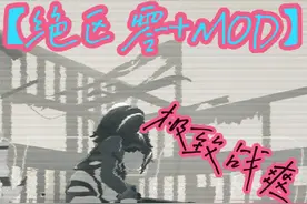 【绝区零+MOD】2025-3月上半深渊！极致战爽 2025-3月~深渊上半视频封面