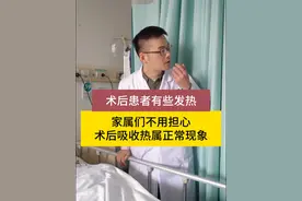 术后发热属正常现象 患者在术后会有热吸收反应属于正常现象#查房 #烟雾病 #烟雾病专家赵黎明 #抖出健康知识宝藏 #脑血管
