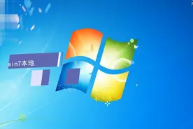 win7本地连接ip设置
鼠标单击桌面右下角的电脑图标视频封面