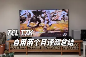 5000多块就买85吋真QDMiniLed电视机视频封面