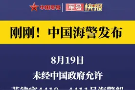 中国海警对菲侵权船只依法依规实施管控措施视频封面