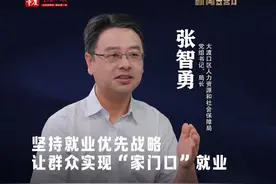 “稳就业 促发展 惠民生”系列访谈视频封面