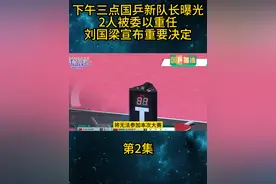 下午三点，国乒新队长曝光，2人被委以重任刘国梁宣布重要决定2视频封面