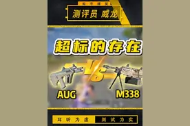 正式服M338依然是超标的存在！吊打AUG! #和平精英夏日焕新