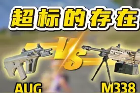 正式服M338依然是超标的存在！吊打AUG! #和平精英夏日焕新