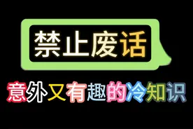 禁止废话：喜欢抖腿的人的心理是什么样？涨知识了#知识视频封面