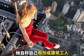 1月5日据澎湃新闻报道，俄罗斯女子爬上马来西亚118层摩天大楼，自述称为爬楼假扮成建筑工人，藏在箱子超20小时。视频封面
