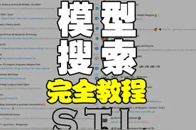 STL模型不求人|3D打印实现自由|最强网站视频封面