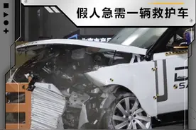 170万#揽胜 碰撞测试，假人急需一辆救护车#懂车试验场视频封面