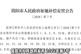 征地公布：涉成都东部新区和简阳市；网友：终于来了~ #热点话题视频封面