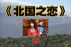 纯跟着雪子小姨离开了，父亲五郎和萤都有些伤心！ #北国情 #日剧视频封面