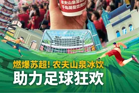 南京激战苏州，现场观赛人数再破纪录！南京骄阳似火，主办方急投冰块降温，农夫山泉足量冰饮助阵，让球迷畅享盛夏足球狂欢！#来央视频看苏超