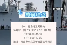 庆祝中华人民共和国成立75周年，#北部战区海军舰艇  开放日公告发布。9月23日线上预约程序正式上线，在青岛，5艘海军舰艇可免费参观！来源：北海舰队 （法柳） #海军舰艇开放日视频封面