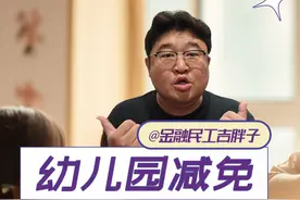 国家放大招！2025幼儿园大班学费全免，促消费增人口！ #经济学知识看世界 #掘金计划2025 #经济 #财经
