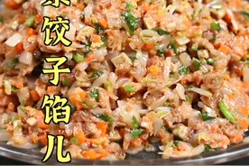 大名鼎鼎的津味素饺子馅儿，马上过年了，赶紧学着做吧。视频封面
