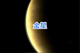 金星 金星，地球的反义词，在这里乾坤倒转，太阳从西方升起视频封面