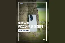 用个两个月，告诉你荣耀200 Pro 的雅顾人像真实水平 在荣耀200