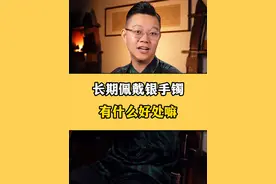 长期戴银手镯，有哪些好处呢！！ 老一辈常说的戴银手镯能排毒是真的吗？？#银饰 #银手镯 #珠宝首饰 @抖音短视频 @DOU+小助手