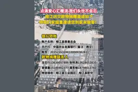 点滴爱心汇暖流 我们永世不会忘，榕江洪灾款物捐赠渠道如下，待我们家园重建请您到家来做客！#贵州榕江 #直击榕江抗洪抢险一线 #抗洪救灾