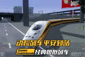 动检列车平安到站 #高速综合检测列车 #模拟火车 #中车文创