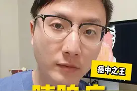 为什么很多胰腺癌一发现就是晚期 癌中之王胰腺癌，它为啥就是癌王？#硬核健康科普行动  #胰腺癌 #癌症预防 #健康真相官 #医学科普视频封面
