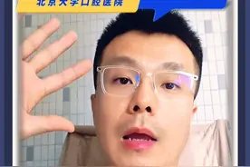 牙根裂了只能拔牙吗？ #牙根断裂 #口腔健康 #硬核健康科普行动视频封面