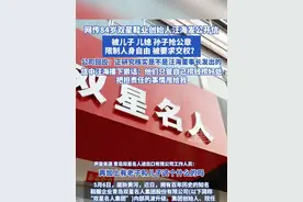 网传84岁双星鞋业创始人汪海发公开信 被儿子 儿媳 孙子抢公章 限制人身自由 被要求交权？公司回应：正研究核实是不是汪海董事长发出的，信中汪海撂下狠话：他们只管自己捞钱捞好处，把担责任的事情甩给我#双星鞋业 #双星名人 #汪海视频封面