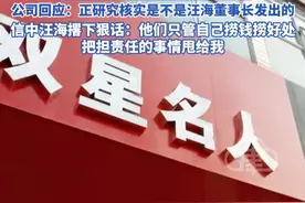 网传84岁双星鞋业创始人汪海发公开信 被儿子 儿媳 孙子抢公章 限制人身自由 被要求交权？公司回应：正研究核实是不是汪海董事长发出的，信中汪海撂下狠话：他们只管自己捞钱捞好处，把担责任的事情甩给我#双星鞋业 #双星名人 #汪海