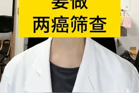女性为什么要做两癌筛查？#女性健康 #妇产科陈姐 #陈姐健康分享 #硬核健康科普行动  #两癌筛查视频封面