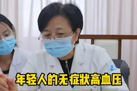 年轻人的无症状高血压中医如何治疗？ #中医 #医学科普 #高血压 #心血管专家董波视频封面