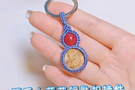 简单易学的【硬币小葫芦钥匙扣挂件】的慢动作编绳教程 #葫芦挂件 #挂件编绳教程 #编绳教程 #手工diy #你们学会了吗视频封面