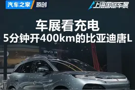 1000V高压平台 1000瓦超充功率 5分钟充电400km 比亚迪唐L行不行视频封面