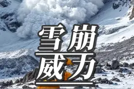 如果你非常幸运的看见了雪崩，还请不要高兴太早，赶紧找个地方躲 #极限运动 #雪崩 #动力检测站