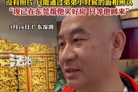 寻子28年的李归爸爸 参加谢浩男团圆宴 李归刚出生50天就被坏人抢走 没有照片 只能通过弟弟小时候的面相辨认 “现已在东莞帮他买好房 只等他回来”@废钢哥寻迹-李太雄（寻子） #寻子  #李归  #助力寻亲视频封面