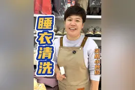 珊瑚绒睡衣清洗，家里贴身的睡衣一定不能直接用洗衣机清洗，因为睡衣上有大量的油脂和菌螨不会洗睡衣的来试试这个清洗小妙招#污渍轻松去除 #珊瑚绒睡衣 #睡衣清洗 #实用小技巧 #清洗小妙招视频封面