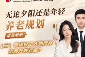普通打工人如何存出百万养老金 #养老金 #普通人养老视频封面